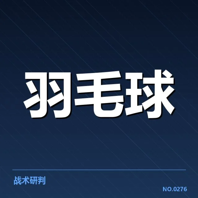 近期参赛选手与赛程安排细节