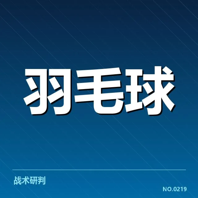 世界羽联巡回赛新老交替：选手实力变化何去何从