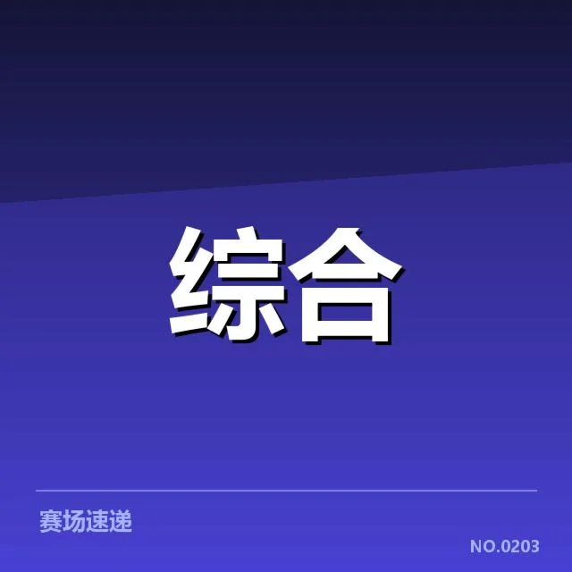 职业联赛运营数据：赛事效益如何持续提升