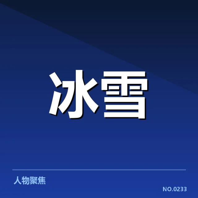 赛事确认的队员名单及赛程安排